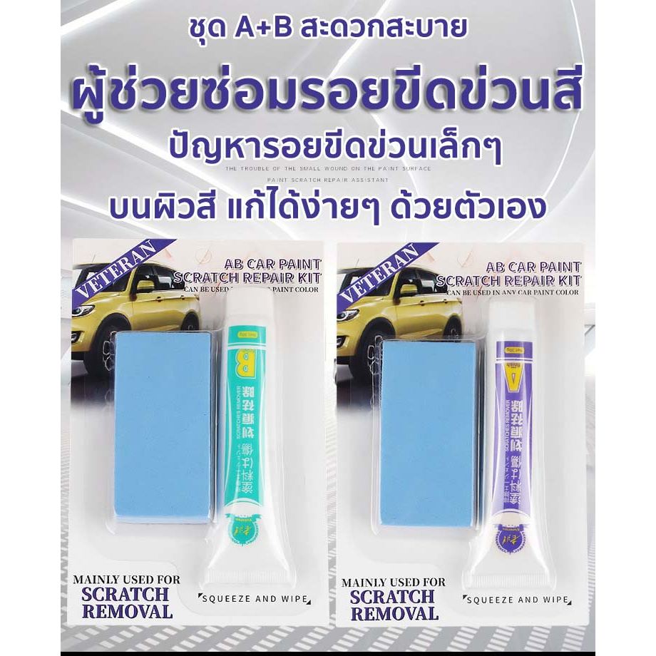 ซื้อ1แถม1-ตัวแทนซ่อมรอยขีดข่วน-น้ำยาซ่อมตัวถังรถยนต์-ชุดซ่อมรอยขีดข่วนรถยนต์-น้ำยาขัดคอมโพสิตตัวรถ-น้ำยาลบรอยขีดข่วนสีรถ