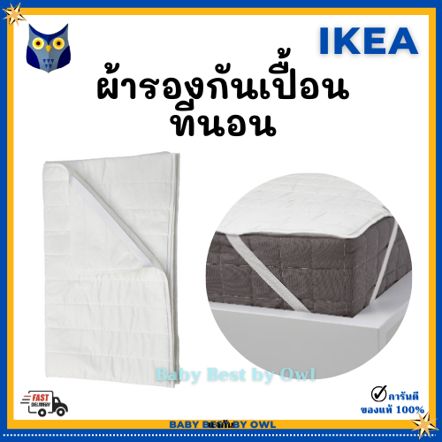 ikea-ผ้ารองกันเปื้อนที่นอน-topper-ท็อปเปอร์-ผ้ารองที่นอน-ปลอกหมอนกันเปื้อน