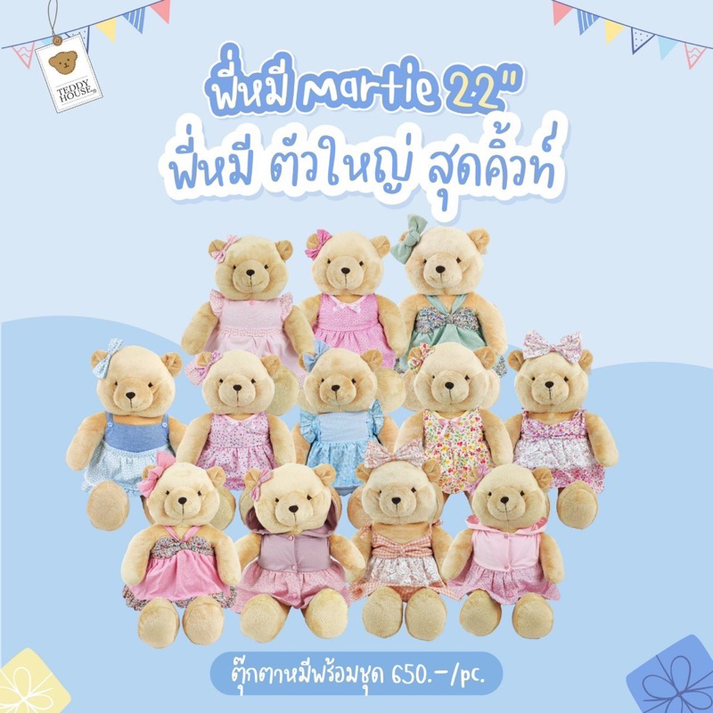 aroma-teddy-amp-teddy-gifts-พี่หมี-martie-ไซส์ขนาด-22-หมีแต่งตัว