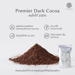 สินค้า MATCHAZUKI ผงโกโก้ 100% #เกรดพรีเมียม Premier Dark Cocoa ขนาด 500 g