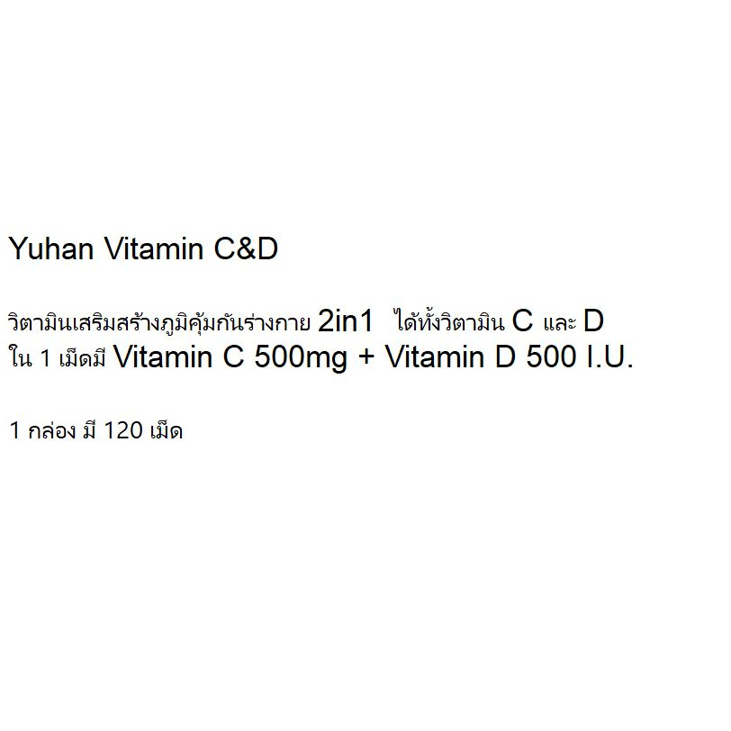 ภาพสินค้า( แท้ / พร้อมส่ง )วิตามินซีพี่จุน Yuhan Vitamin C 1000mg.กล่อง100 เม็ด จากร้าน my.cosmetic บน Shopee ภาพที่ 3