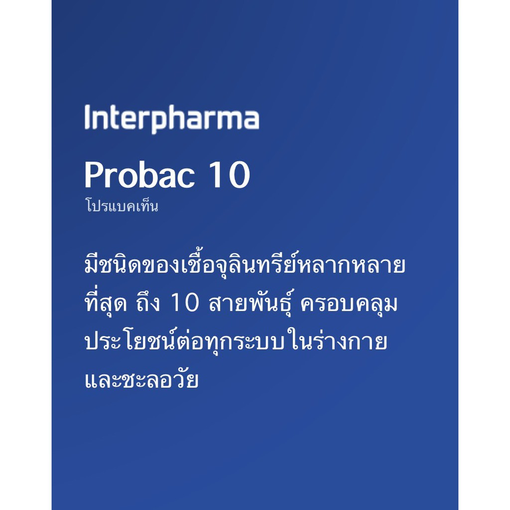 ภาพสินค้าจัดส่งไวที่สุด Probac 10 Plus 30ซอง Probac-10 โปรแบคเท็นพลัส สูตร Total Synbiotic จากร้าน vitaminkhb2004 บน Shopee ภาพที่ 2