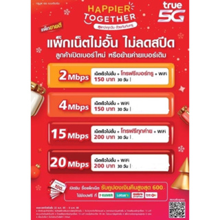 ซิมเทพเน็ตทรูแบบเติมเงินต่ออายุอัตโนมัติ ค่าซิม 49 บาท