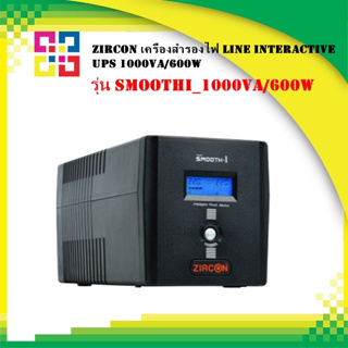 ZIRCON SMOOTH-I_1000VA/600W เครื่องสำรองไฟ Line Interactive UPS 1000VA/600W