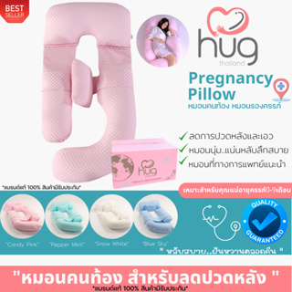 เช็ครีวิวสินค้าหมอนคนท้อง(Hug ส่งฟรี)สำหรับผู้หญิงที่ตั้งครรภ์ เพิ่มความสะดวกสบายในการนอนหลับและลดอาการเจ็บปวดในส่วนหลังและท้อง