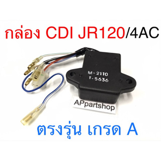 กล่อง CDI JR120 (4AC) กล่องไฟ เจอาร์120 เกรด A ตรงรุ่น ใหม่มือหนึ่ง ลดราคา