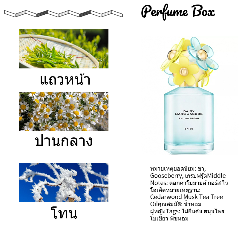 รุ่นขายดี-แท้-marc-jacobs-daisy-eau-so-fresh-skies-5ml