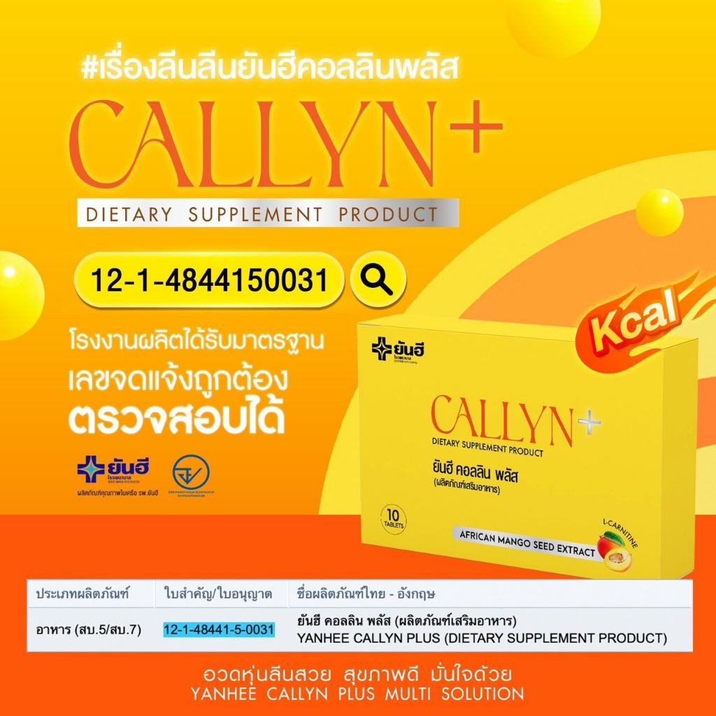 ของแท้-ส่งฟรี-callyn-plus-ยันฮีคุมหิว-คอลลินพลัส-ลดความหิว-คุมน้ำหนัก-อิ่มนาน-เปลี่ยนไซส์เบิร์นไขมัน-ลดน้ำหนัก-10เม็ด