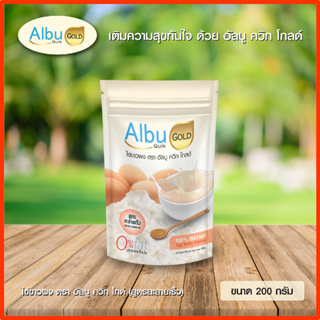 📌โค้ดลด📌ไข่ขาวผง Albumin อัลบูควิกโกลด์ ละลายง่าย โปรตีนไข่ขาว ผงไข่ขาว อัลบูมิน แพ็ค สุดคุ้ม Albu Quik Gold ขายดี ส่งไว