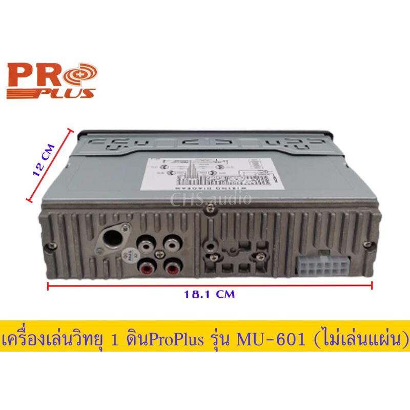 วิทยุ1ดินproplusรุ่นmu-601usb-bt