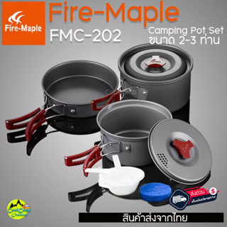 สินค้า ชุดหม้อ Fire Maple 202 ขนาด 2-3 ท่าน พร้อมอุปกรณ์ ครบชุด ทำความสะอาดง่าย