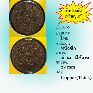 No.3619-11 เหรียญทองแดง(หนา) หนึ่งซีก ช้าง-มงกุฏ สภาพเดิมๆ พอสวย เหรียญสะสม เหรียญไทย เหรียญหายาก