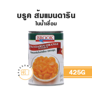 Brook Mandarin Orange บรูค ส้มแมนดาริน ในน้ำเชื่อม 425G ส้ม ส้มเชื่อม ส้มกระป๋อง