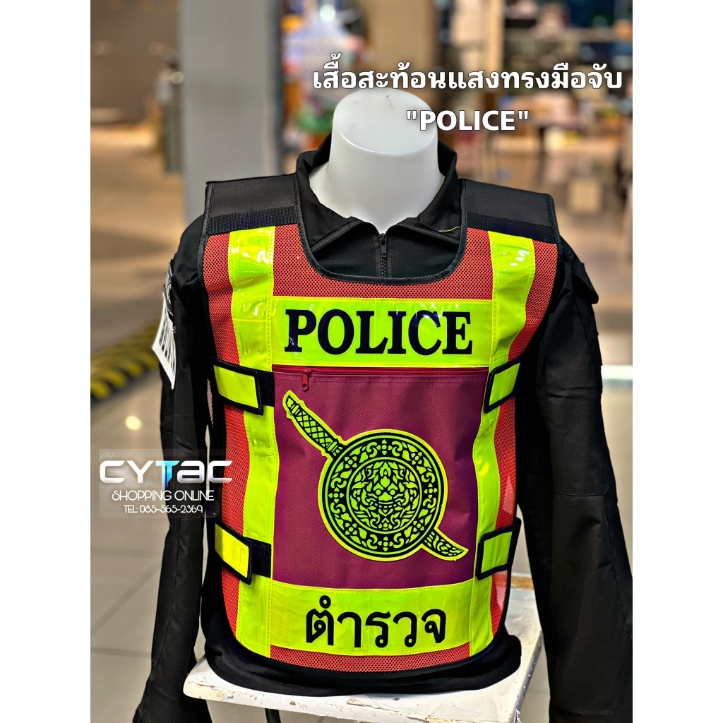 เสื้อสะท้อนแสงตำรวจ-police