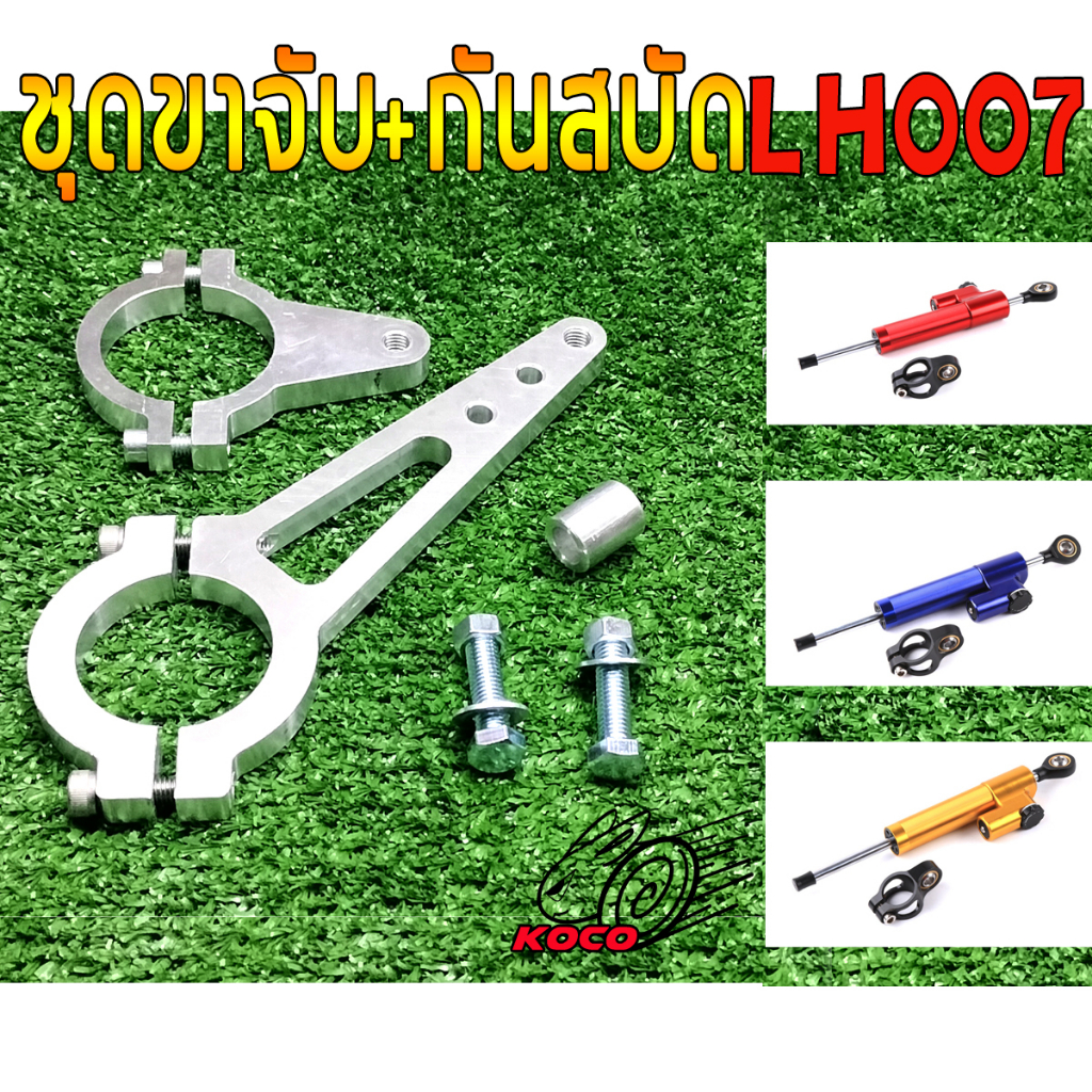 ชุดขาจับ-กันสะบัด-รถสกู๊ตเตอร์-รถจักรยานไฟฟ้า-รถมอเตอร์ไซค์ไฟฟ้า