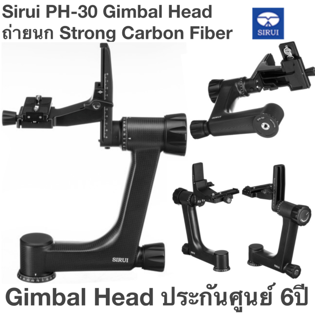 sirui-ph-30-gimbal-head-strong-carbon-fiber-gimbal-head-ถ่ายนก-ประกันศูนย์-6ปีรับน้ำหนักสูงสุด-25kg-น้ำหนักเพียง-1-4kg