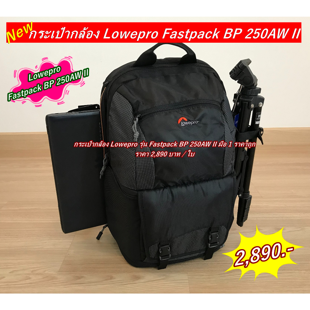 ถูกกว่าที่อื่น-lowepro-รุ่น-fastpack-bp-250aw-ii-มือ-1