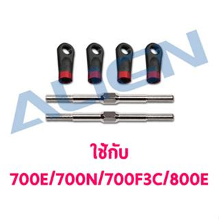 อะไหล่ฮอ 700FL Linkage Rod(A) Set H70Z005XX ใช้กับ 700E/700N/700 F3C/800E Align อุปกรณ์เฮลิคอปเตอร์ RC