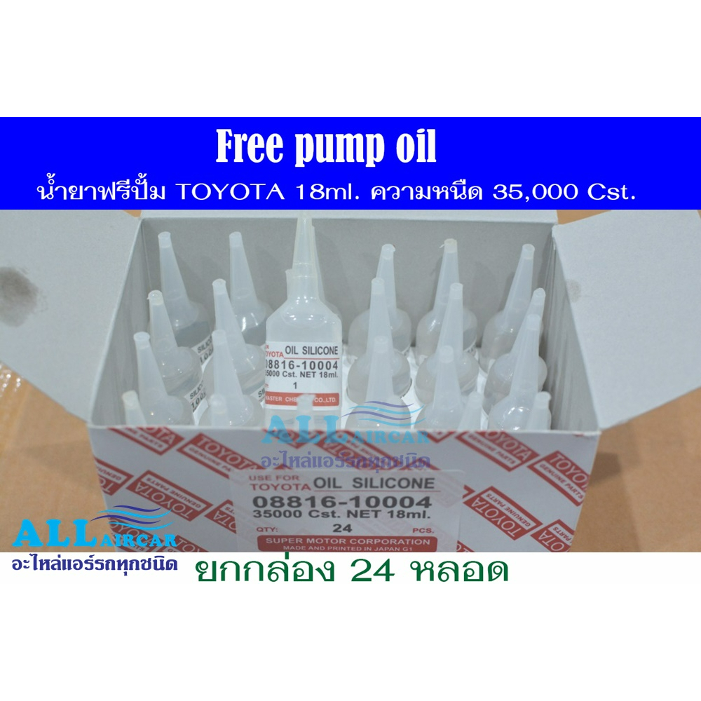 น้ำยาฟรีปั้ม-toyota-18ml-ความหนืด-35-000-cst-free-pump-oil-แบบยกกล่อง-24-หลอด