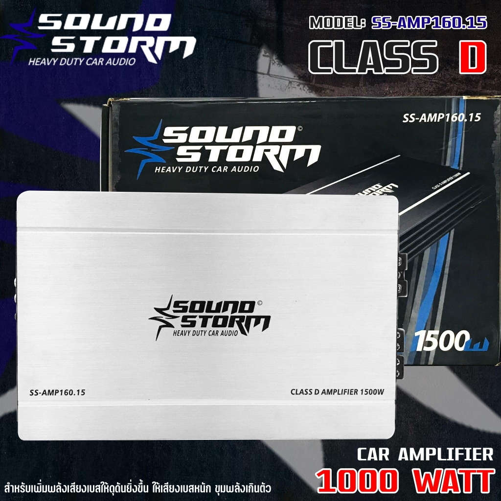 เพาเวอร์แอมป์ติดรถยนต์แรงๆดีๆ-sound-storm-รุ่น-ss-amp160-15-class-d-1000w-สีเงิน