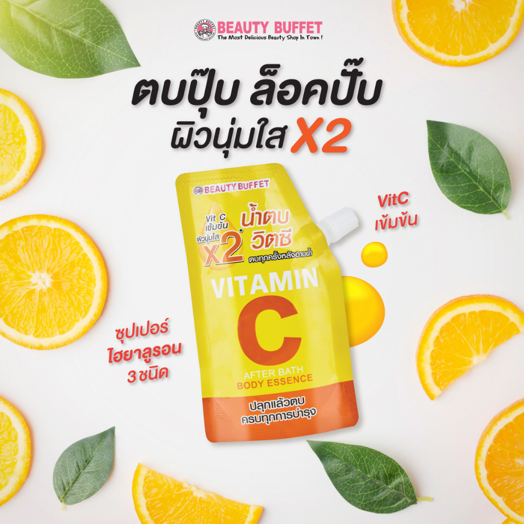 beauty-buffet-vitamin-c-after-bath-body-essence-box-6-pcs-บิวตี้-บุฟเฟต์-วิตามินซี-อาฟเตอร์-บาธ-บอดี้-เอสเซ้นส์