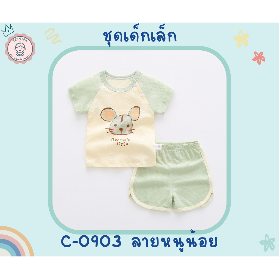 เสื้อผ้าเด็ก-ลายน่ารัก