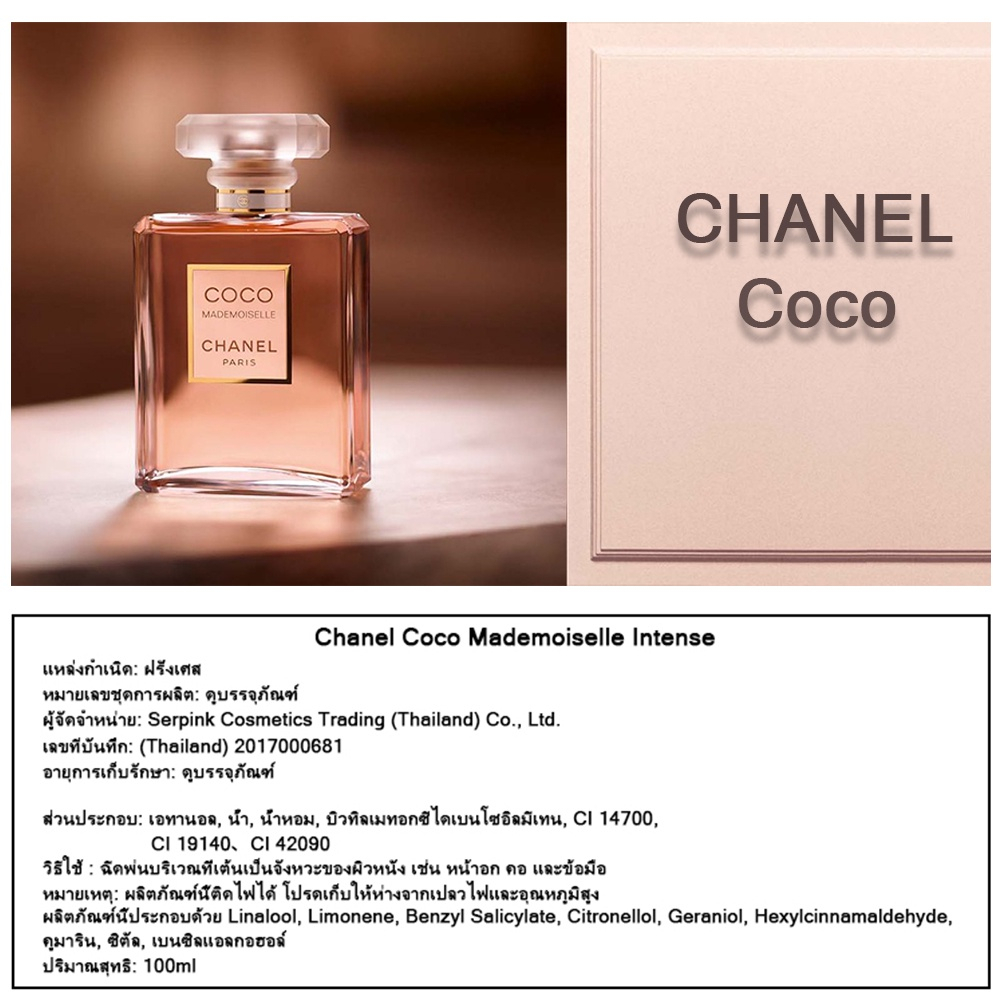 พร้อมส่ง-chanel-coco-mademoiselle-intense-100ml-womens-perfume-น้ำหอมผู้หญิง-แท้