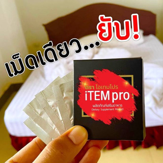 ภาพหน้าปกสินค้าiTem Pro ไอเทมโปร ผลิตภัณฑ์เสริมอาหาร อาหารเสริม ช. ของแท้ (4 แคปซูล/กล่อง) ไม่ระชื่อสินค้าหน้ากล่อง ที่เกี่ยวข้อง