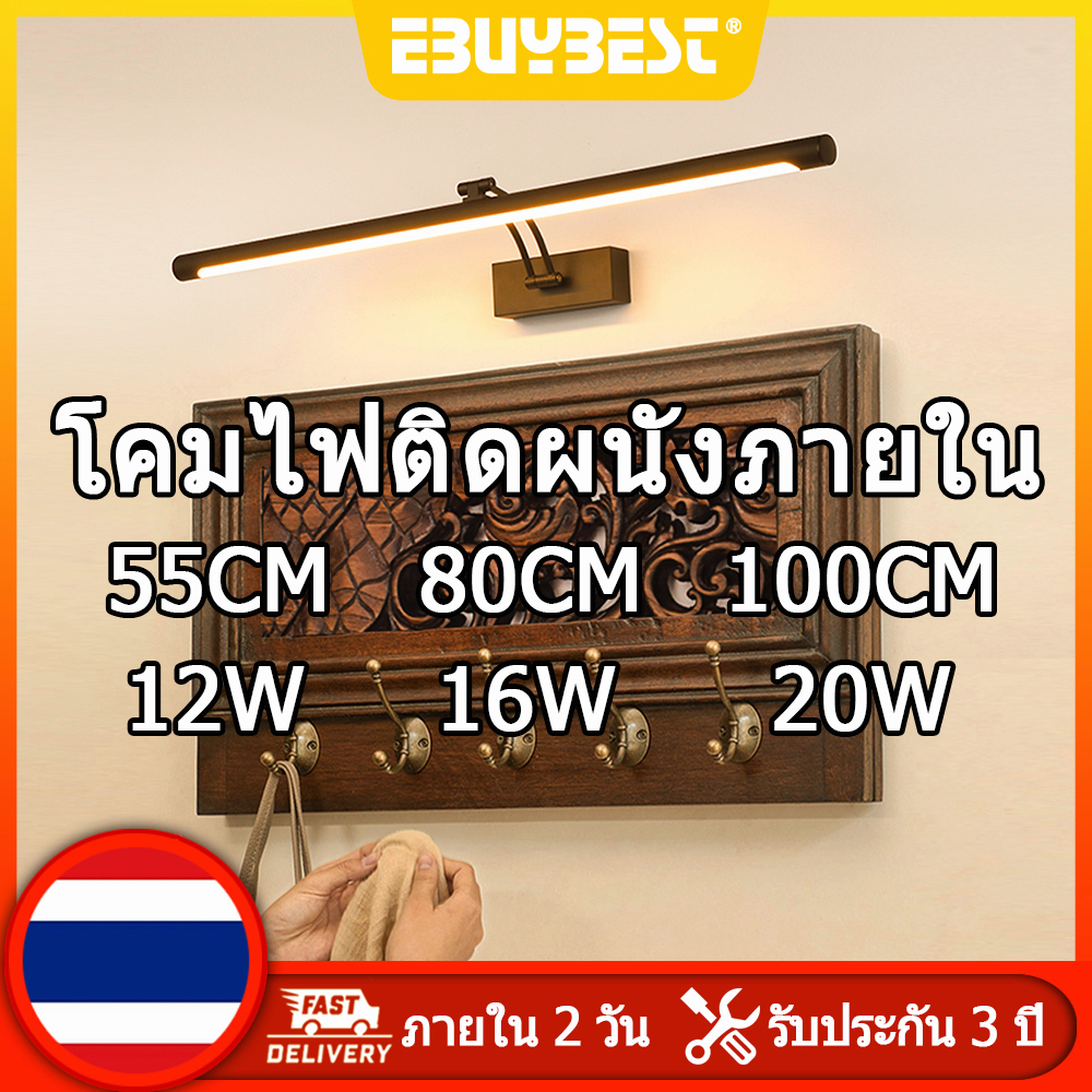 ebuybest-จัดส่งจากประเทศไทย-led-โคมไฟติดผนัง-โคมไฟติดผนังภายใน-ac220v-โคมไฟติดผนังในห้องน้ำ-โคมไฟกระจก-โคมไฟผนังภายใน