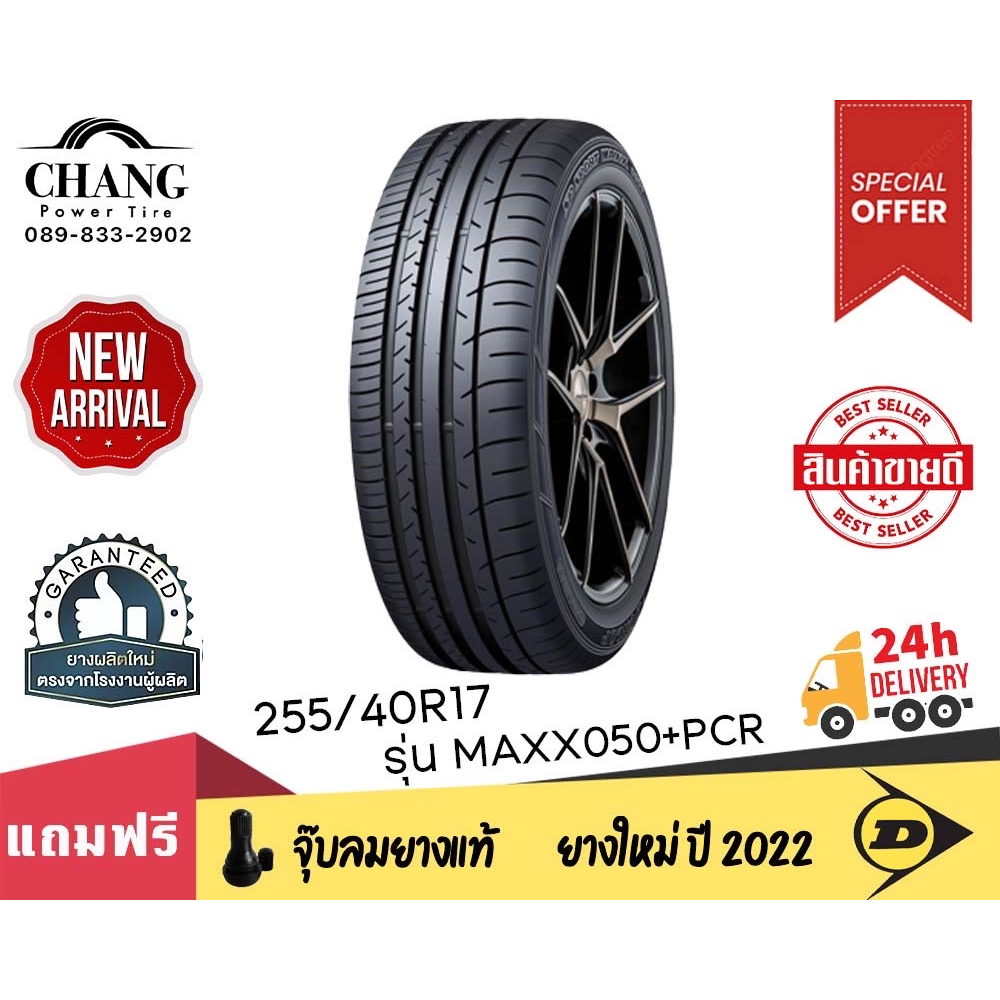 dunlop-รุ่น-maxx050-pcr-ขนาด-255-40r17