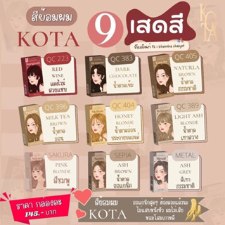 KOTA Cosmetics ย้อมผมสูตรออแกนิค สีสวยไม่ต้องกัด