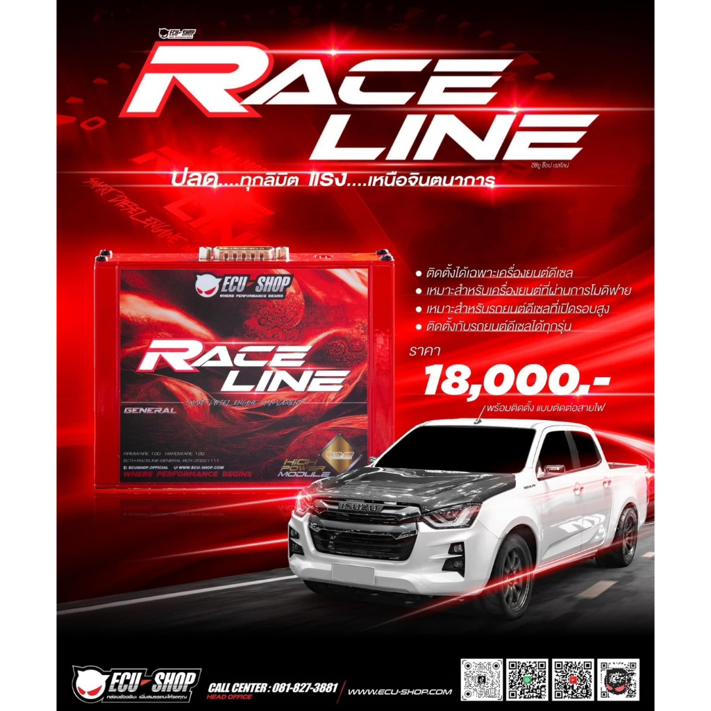 ใหม่ล่าสุด-กล่องจูนเพิ่มเเรงม้า-ecushop-race-line-มีบริการติดตั้งทั่วประเทศไทย-รับเทรินกล่องใบเดิมทุกรุ่น-ช่างแบงค์304