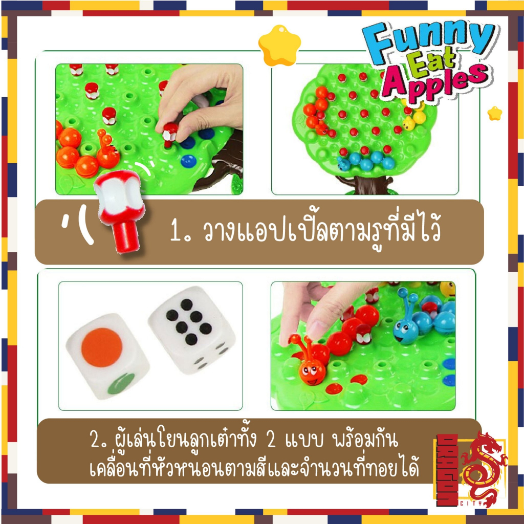 ของเล่น-เกมกระดานหนอนกินแอปเปิ้ล-กระดานปริศนา-เกมตาราง-หนอนกินแอปเปิ้ล