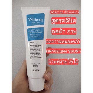 โฟมล้างหน้า สูตรคลีนิค(สูตรนี้เน้นเพิ่มความกระจ่างใสเพิ่ม 2 เท่า)