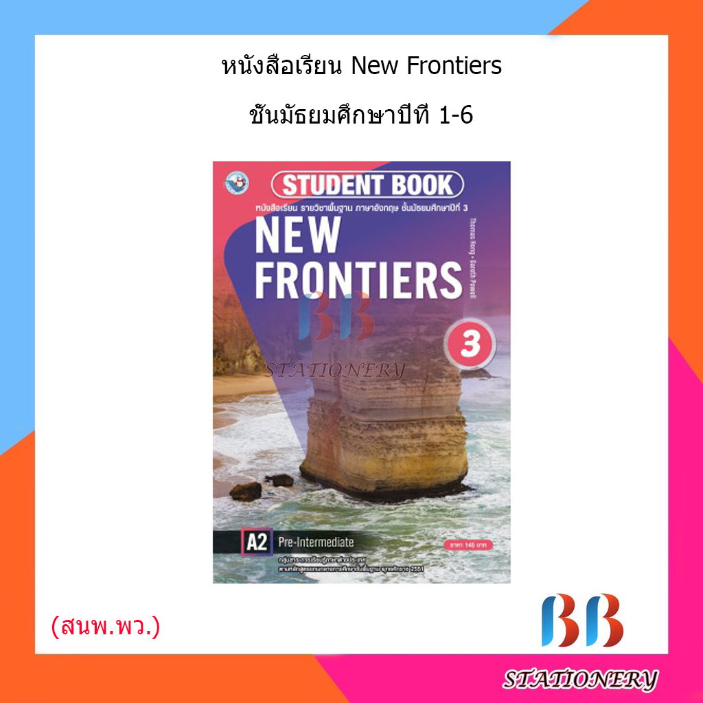 หนังสือเรียน-ระดับชั้นมัธยมศึกษา-new-frontiers-student-book-1-6-พว