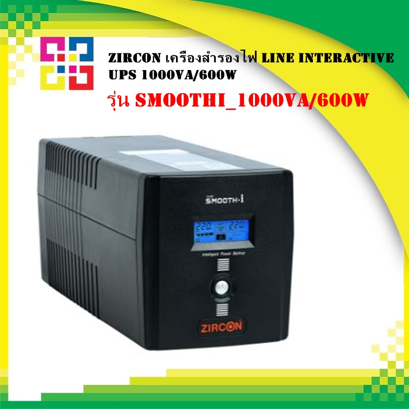 zircon-smooth-i-1000va-600w-เครื่องสำรองไฟ-line-interactive-ups-1000va-600w
