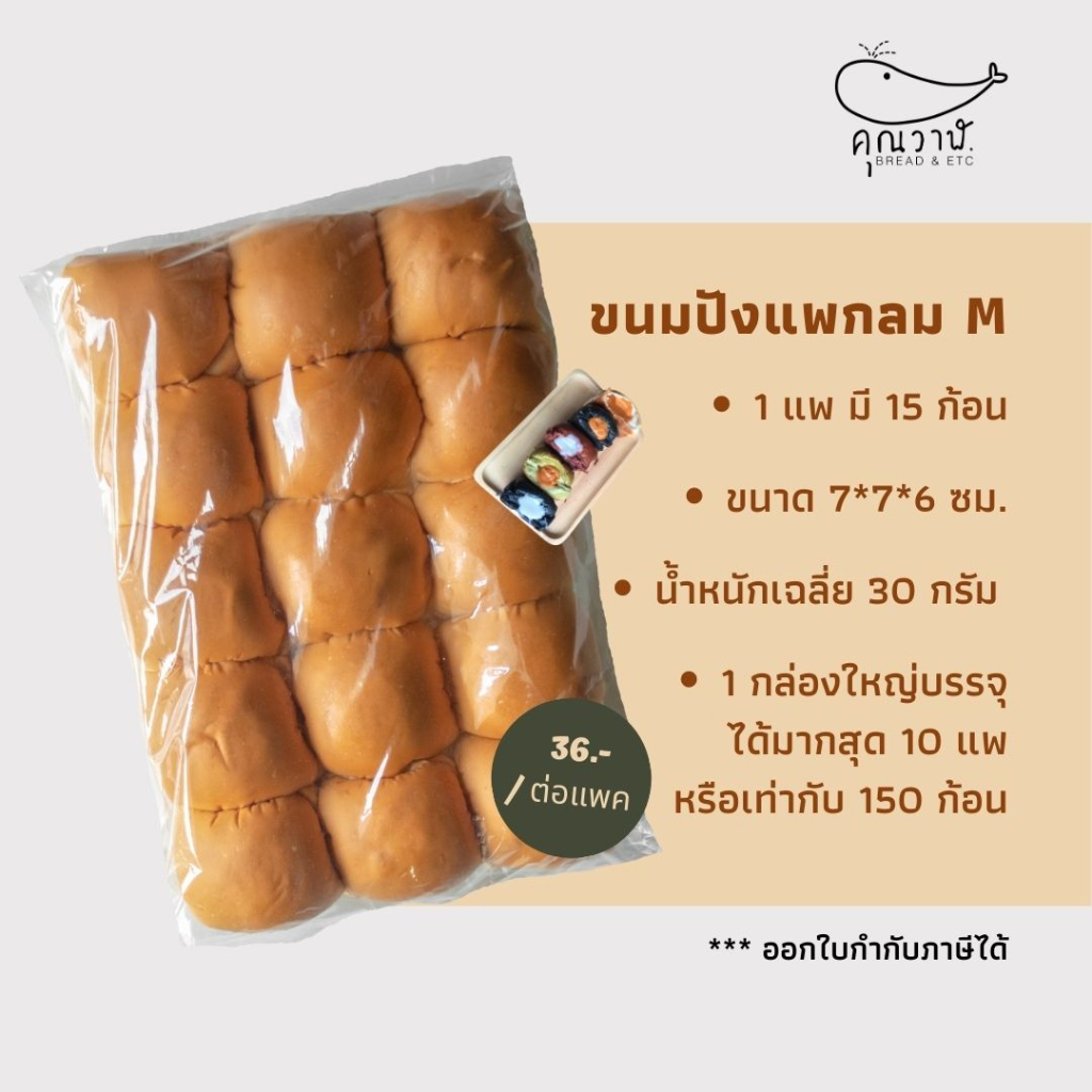 ราคาและรีวิวขนมปังแพไซส์ M 30 กรัม/ ขนมปังแพกลม 15 ชิ้นขนมปังสำหรับทำขนมปังไส้ทะลัก