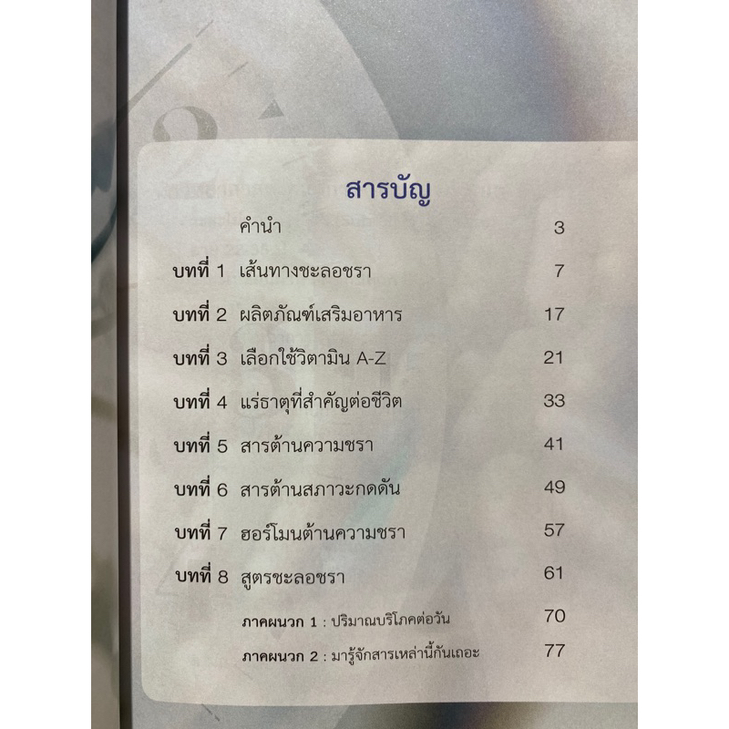 9786169235903-c112-คู่มืออัพเกรดตัวเอง-วิโรจน์-สุ่มใหญ่-และคณะ