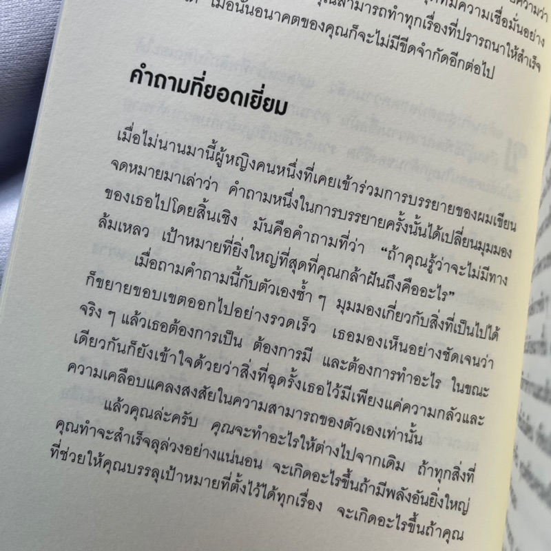 the-power-of-self-confidence-คู่มือเพิ่มความกล้าให้ทุกสิ่งที่คุณทำ-หรือคิดจะทำ