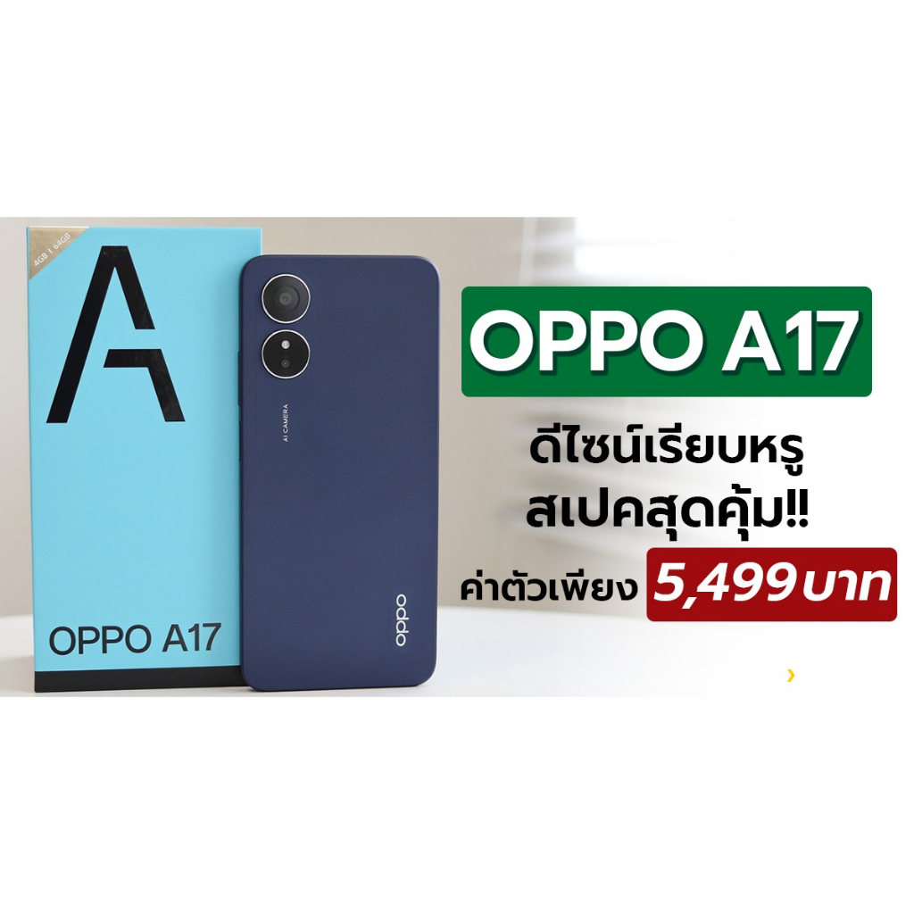 oppo-a17-ram-4gb-rom64-gb-สินค้าแท้100-รับประกันศูนย์-1-ปี