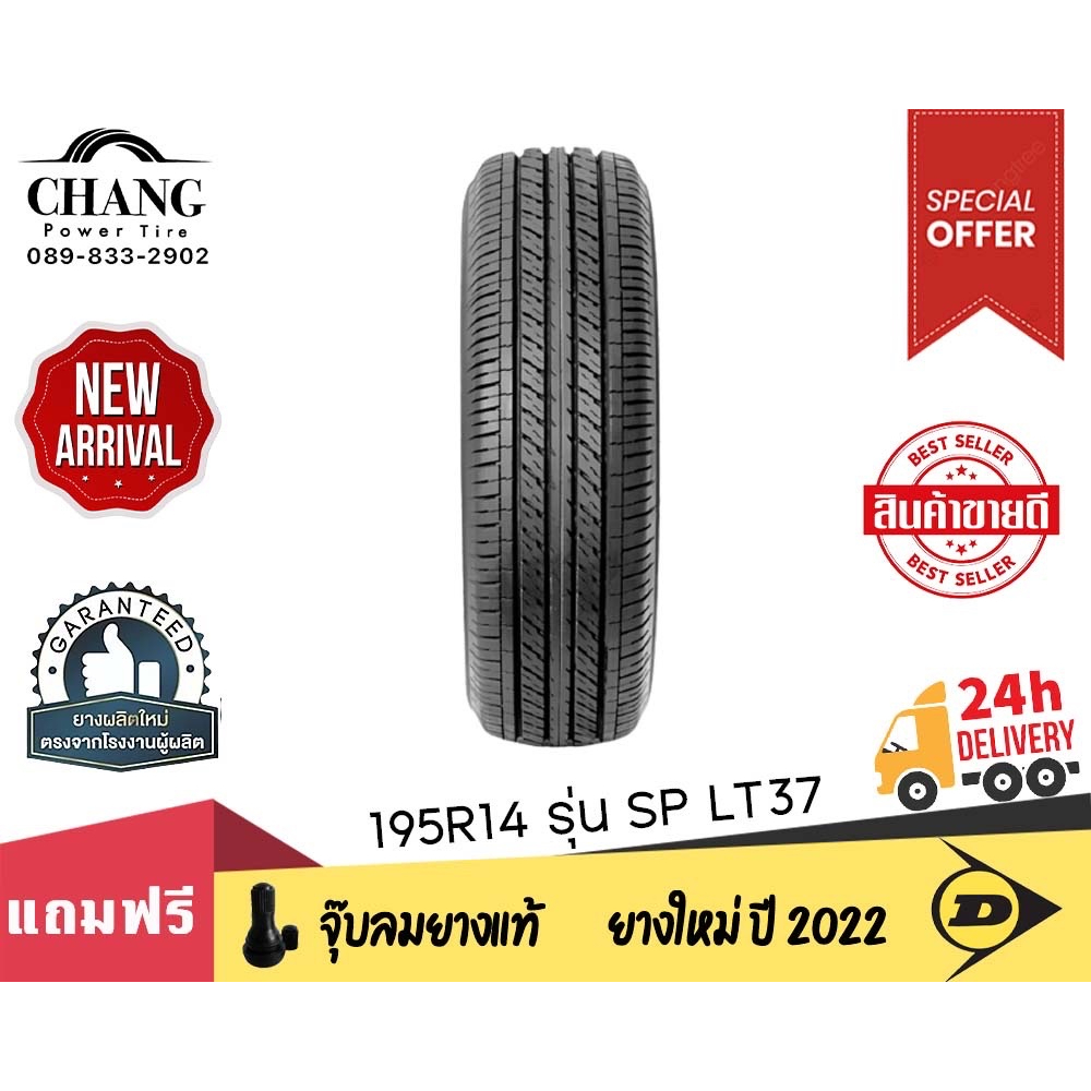 DUNLOP รุ่น SP LT37 ขนาด 195R14 | Shopee Thailand