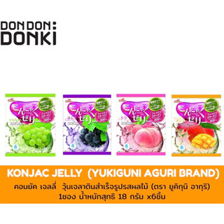 KONJAC JELLY  (YUKIGUNI AGURI BRAND) คอนยัค เจลลี่  วุ้นเจลาตินสำเร็จรูปรสผลไม้ (ตรา ยูคิกุนิ อากุริ)