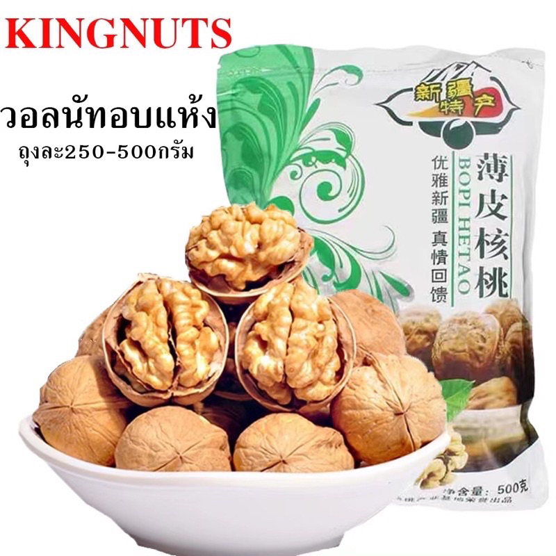 พร้อมส่ง-วอลนัทอบธรรมชาติเกรดa-เปลือกบางพิเศษ-พร้อมทาน-ขนาด-500g-ลูกวอลนัทอบแห้ง-อบวอลนัท-หัวสมอง-500-ถั่วและธัญพืซ