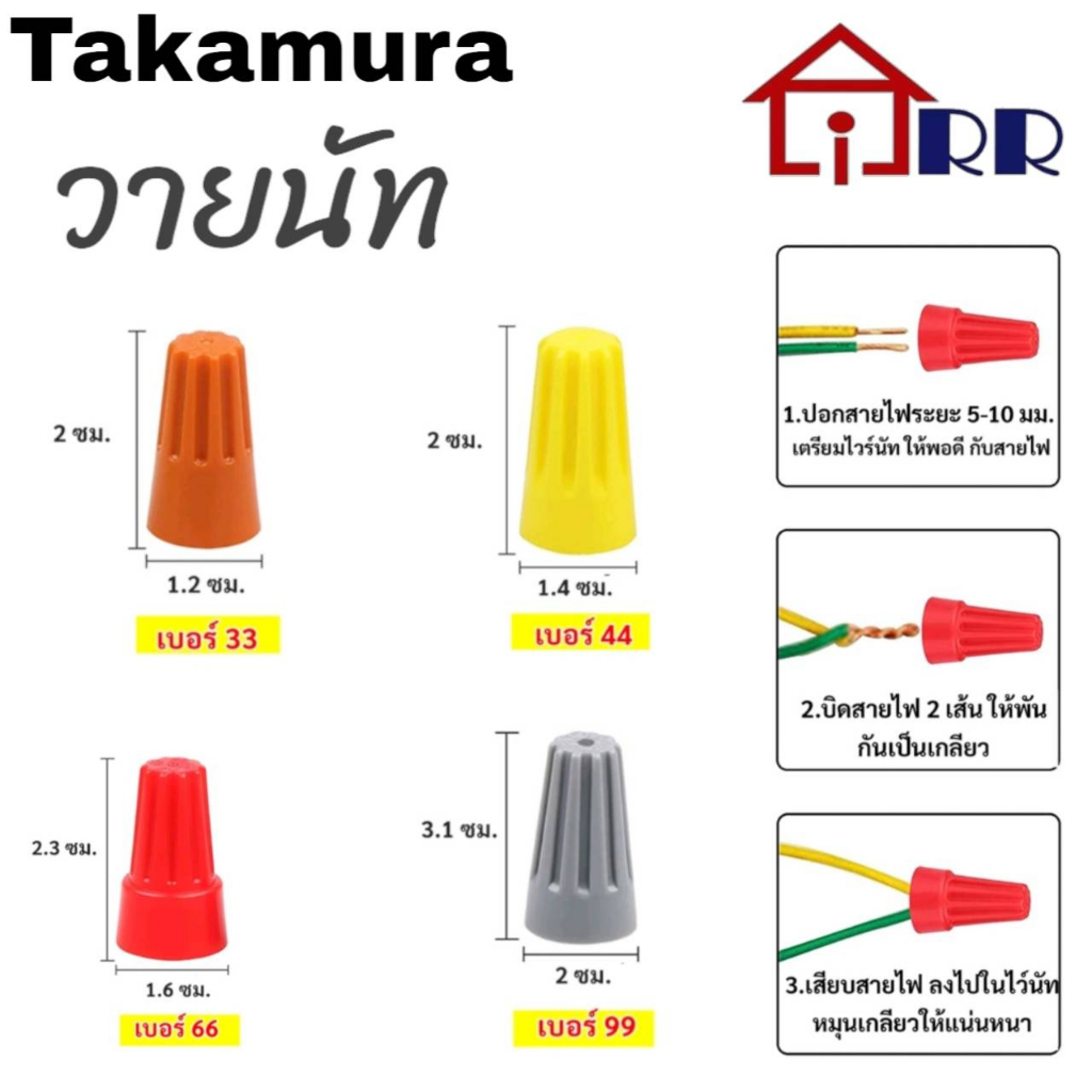 วายนัท-สีส้ม-33-3-สีเหลือง-44-3-สีแดง-66-3-สีเทา-99-3-วายนัทจับสายไฟ-ล็อคสายไฟ-wire-nut-connectors-อุปกรณ์-คุณภาพสูง