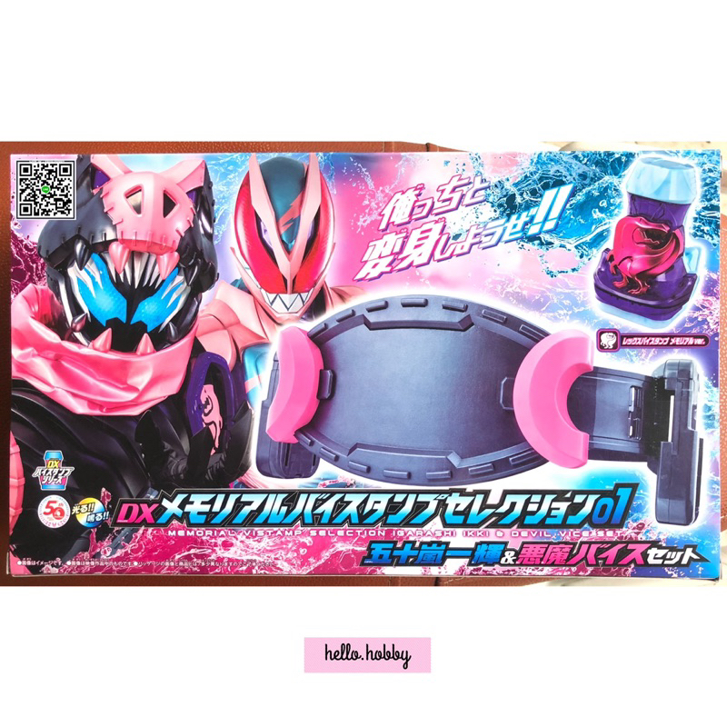 Masked Rider Revice - DX Memorial Vistamp Selection 01 Igarashi Ikki ...