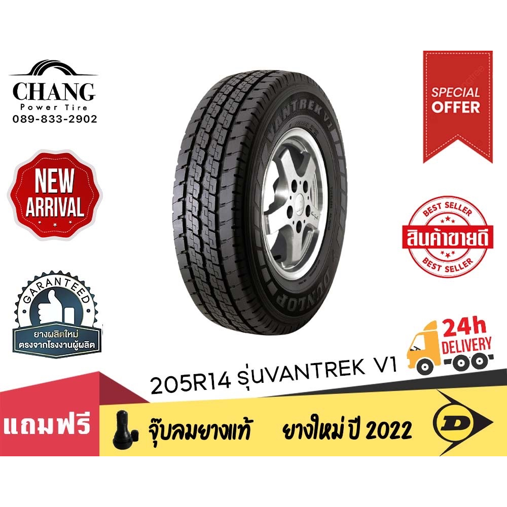 DUNLOP รุ่น VANTREK V1 ขนาด 205R14 | Shopee Thailand
