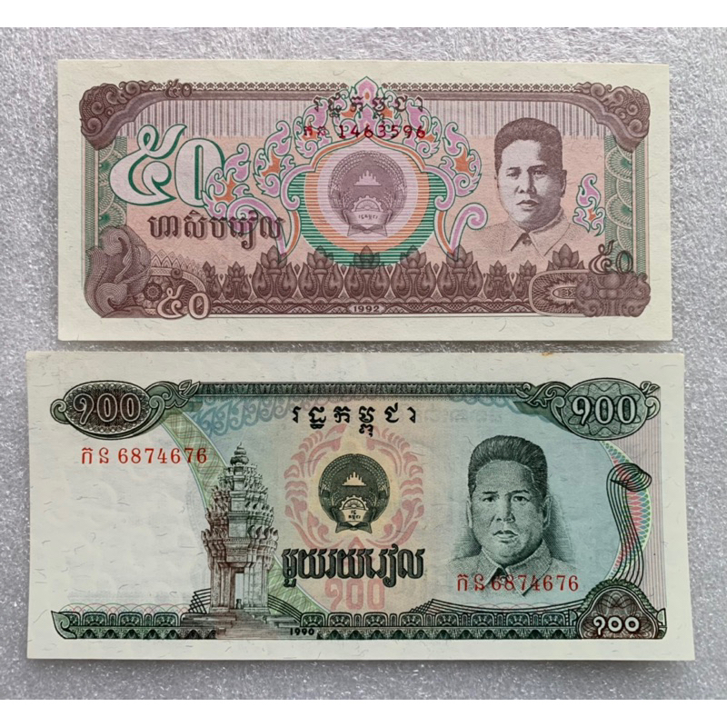 ธนบัตรรุ่นเก่าของประเทศกัมพูชา-50-100riels-ปี1990-1992