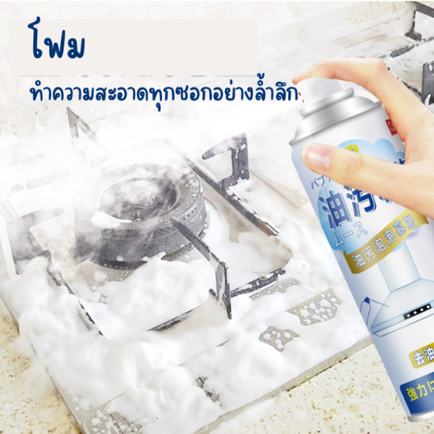 โฟมขจัดคราบน้ำมัน-500-ml-ชนิดโฟม-น้ำยาทำความสะอาดดูแลห้องครัว-สเปรย์ขจัดคราบมัน-ผลิตภัณฑ์ทำความสะอาดอเนกประสงค์