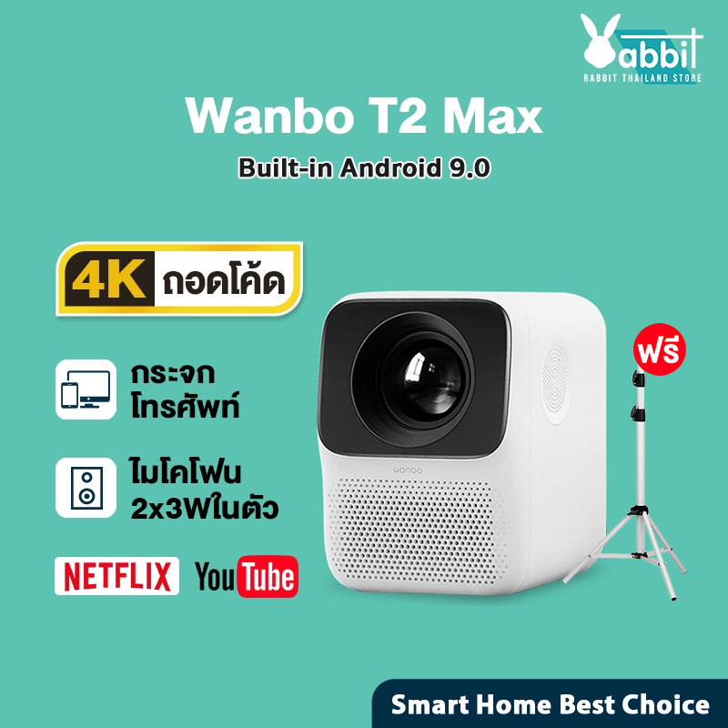 ภาพหน้าปกสินค้าWanbo T2 MAX Projector Android 9.0 มินิโปรเจคเตอร์ เครื่องโปรเจคเตอร์ โปรเจ จากร้าน rabbitthailandstore บน Shopee