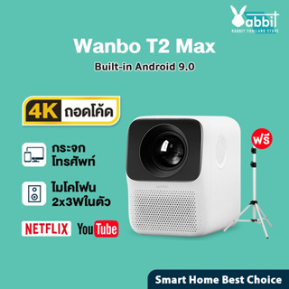 ภาพขนาดย่อของภาพหน้าปกสินค้าWanbo T2 MAX Projector Android 9.0 มินิโปรเจคเตอร์ เครื่องโปรเจคเตอร์ โปรเจ จากร้าน rabbitthailandstore บน Shopee